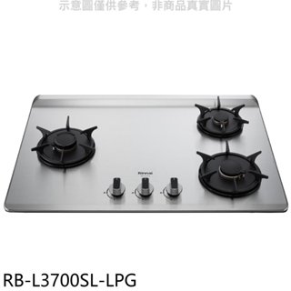 林內【RB-L3700SL-LPG】三口爐檯面爐彩焱左單口瓦斯爐(全省安裝)(7-11商品卡400元)