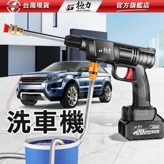 極力 高壓清洗機 18V 充電洗車機 大功率洗車機 無線水槍 電動洗車機 20V 無刷洗車槍 高壓清洗機 高壓水泵機