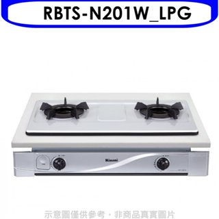 林內【RBTS-N201W LPG】雙口內焰嵌入爐內焰爐鑄鐵爐架法瑯瓦斯爐(全省安裝)(商品卡200元) 歡迎議價
