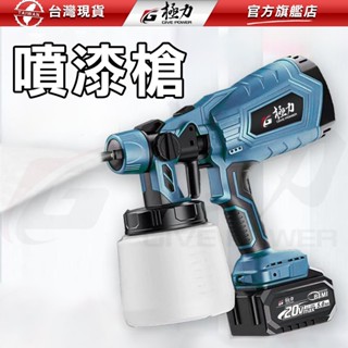 極力 20V 無刷 鋰電噴漆槍 充電式噴漆 噴漆 18V 噴漆槍 電動油漆噴槍 油漆噴槍 電動噴漆槍 油漆噴槍