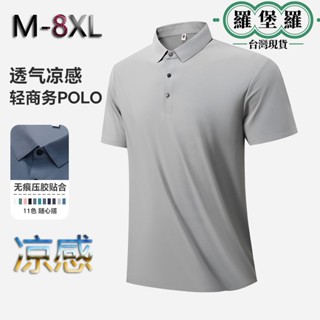 【臺灣現貨】M-8XL大尺碼冰絲涼感T恤 夏裝涼感冰絲排汗透氣速乾短袖t恤翻領上衣 polo衫男 降溫涼感短袖POLO衫