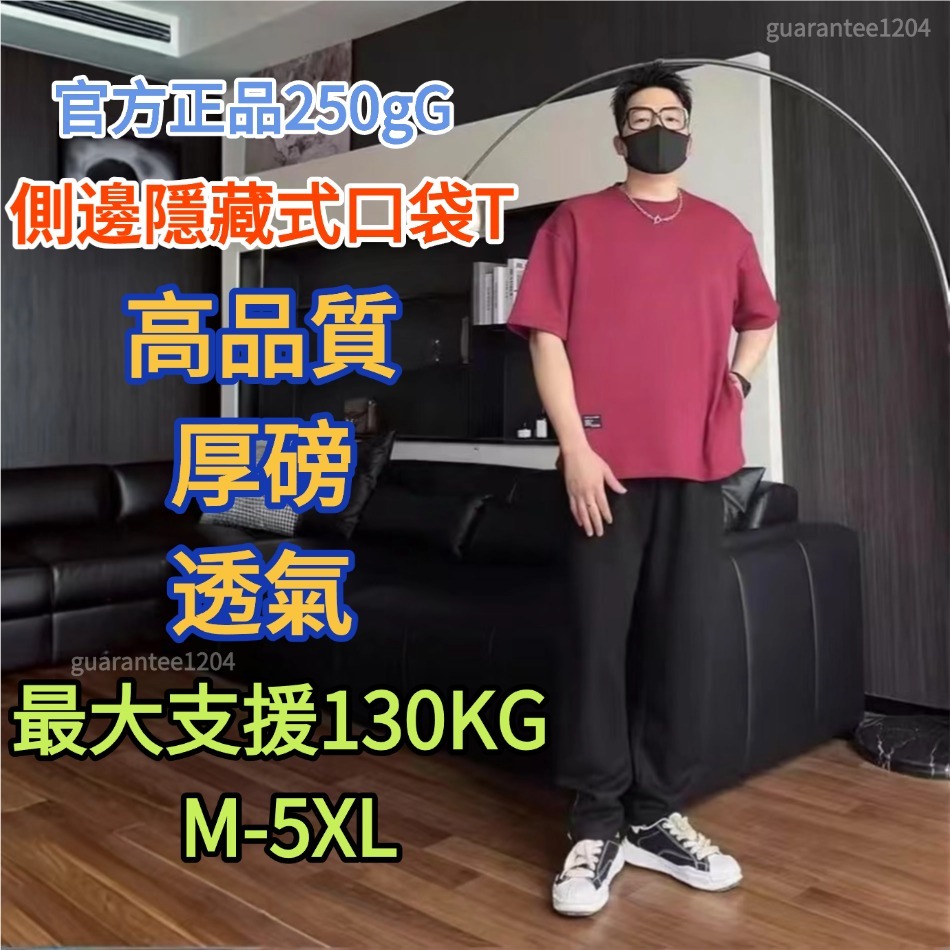 【週日】250g重磅✨insT恤重磅側邊隱形口袋設計純色 大尺碼上衣 T恤 素T oversize 男生短袖衣服口袋上衣
