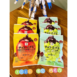《現貨》日本🇯🇵7-11 巧克力葡萄軟糖 30g 日本糖果 QQ軟糖