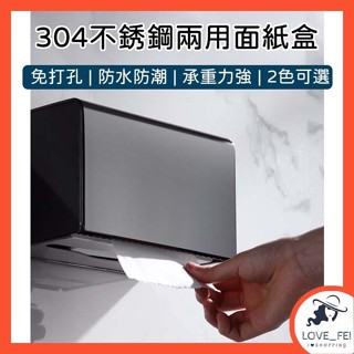 [蝦皮隔日到] 304不鏽鋼紙巾盒 衛生紙收納 衛生加大款紙巾盒 免打孔不銹鋼衛生紙盒 浴室紙巾盒 面紙盒 防水紙巾盒