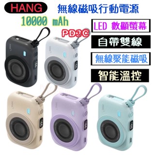 「有標示Wh」可上飛機 自帶線雙向快充 10000mAh 充電寶 LED電量顯示 PD3C【HANG 無線磁吸行動電源】