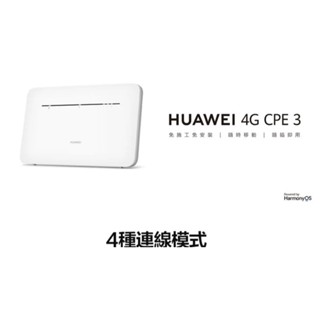 電子街3C特賣會 全新 華為 HUAWEI CPE3 4G網路分享器 WIFI分享器 4G網絡卡 行動路由器