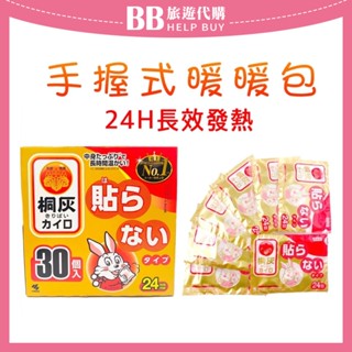 ✨日本正貨✨【單片賣場】小白兔 暖暖包 手握式暖暖包 日本小林桐灰 暖暖包 暖手包 小林製藥