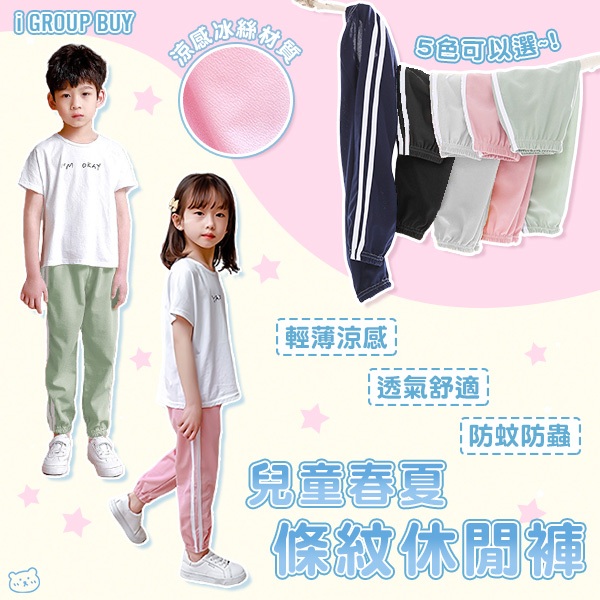 【i揪團】C11-1(現貨)兒童春夏秋季九分束口長褲/透氣男童長褲女童長褲/防蚊褲運動褲/燈籠褲/縮口褲