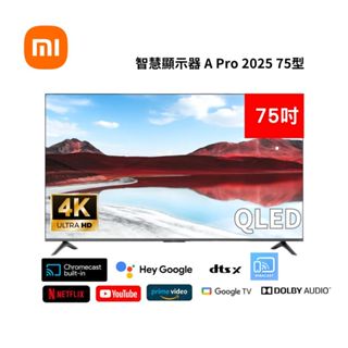 小米Xiaomi 智慧顯示器 A Pro 2025 75型 (聊聊再折) 4K QLED 聯網電視 Google TV