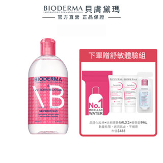 【BIODERMA 貝膚黛瑪】舒敏極緻卸凈潔膚液 30週年限定版 500ml 官方直營