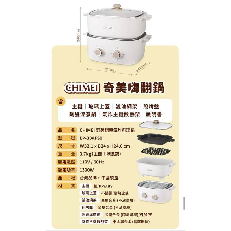 （二手）奇美嗨翻鍋 功能正常