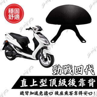 【台南新發車業】YAMAHA 四代勁戰 靠背 小饅頭 後靠墊 後靠背 四代戰 CYGNUSX 機車後靠背 靠背饅頭組