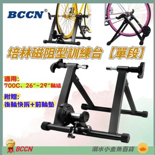 DG 700C 26~29吋自行車單段線控磁阻型騎行臺 送前輪墊+快拆 單段練習臺 訓練臺 訓練臺 磁阻訓練臺 鍛鍊臺
