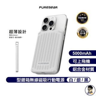 快速出貨 普格爾 型鋰箱 無線磁吸行動電源 5000mAh 鋁合金材質 無線充電 可上飛機 快速充電 質感新品【E7大叔