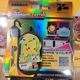 特別MEZASTAR 卡匣造型悠遊卡 加贈卡比獸特典卡+寶可夢造型卡套+皮卡丘船長貼紙