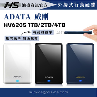 外接式行動硬碟 ADATA 威剛 HV620S 1TB 2TB 4TB 2.5吋外接硬碟 三色 薄型行動硬碟 圓滑邊防撞