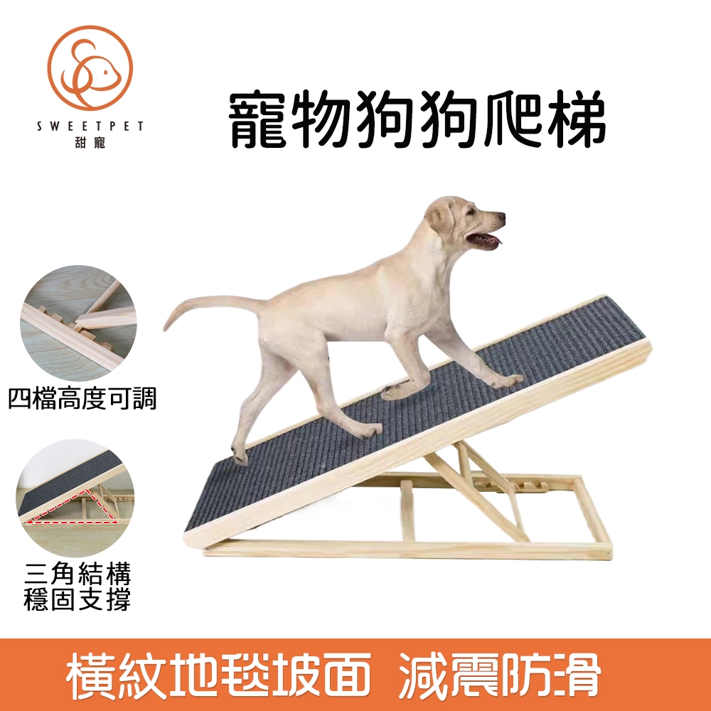 【SweetPet甜寵】台灣現貨 可調節寵物樓梯 寵物樓梯 斜坡樓梯 寵物台階 寵物用品 寵物爬梯 狗狗樓梯 貓咪樓梯