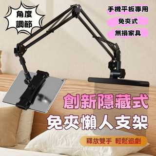 懶人手機支架 隱藏式插縫床頭架 支架懶人支架 懸臂式手機平板支架 落地懸臂式支架 直播自拍摺疊 機械臂萬能型支撐架