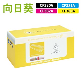 向日葵 for HP CF380A CF381A CF382A CF383A 312A 環保碳粉 碳粉 碳粉匣 M476