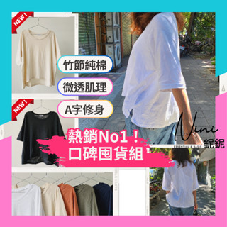 鈮NiNi 韓系大圓領竹節棉素T 寬鬆顯瘦防曬罩衫 夏日涼感6色上衣 減齡百搭款 棉T圓領T短袖女裝165513