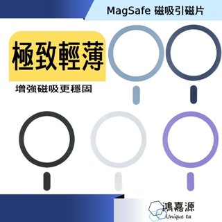 鴻嘉源 Magsafe超薄型金屬引磁片 簡單秒變磁吸殼 強力吸附 手機磁吸環 引磁環 磁吸貼 iPhone