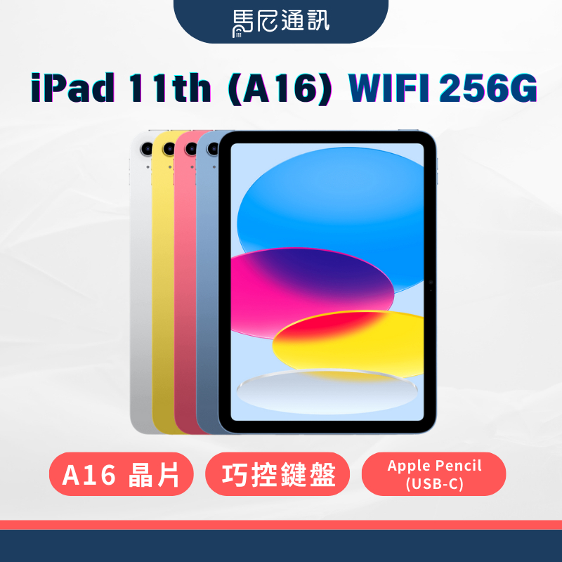 蘋果 Apple iPad 11代 11吋 256G WiFi版｜A16晶片｜2025新款｜Touch ID解鎖｜免運