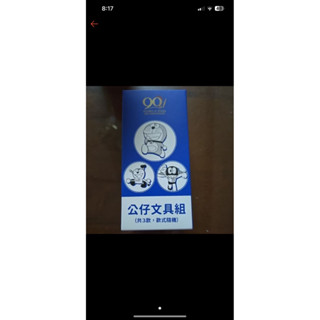 現貨 全新 7-11 只剩哆啦a夢.小叮噹公仔文具組-萬年曆