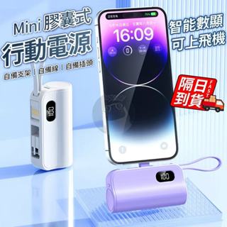 20000mAH 快充行動電源 直插式行動電源 迷你隨身充 膠囊行動電源 輕小 行充 行動電源 戶外行充 QJ2489