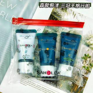 【SAHOLEA森歐黎漾】三冠王洗髮精旅行組 28mlx3 (洋甘菊控油洗髮精/水漾薔薇潤澤洗髮精/茶樹雙效抗屑洗髮精)
