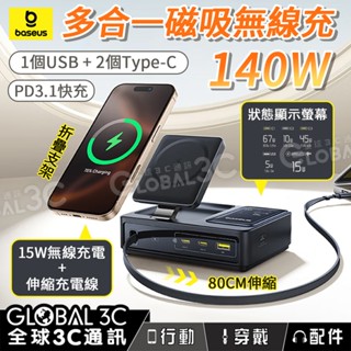 NOMOS 140W多合一充電器 六代氮化鎵 USB Type-C 三口充電 內建伸縮充電線 折疊磁吸支架 倍思