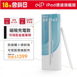 【Penoval AX Pro 2 觸控筆】iPad觸控筆 無線磁吸充電 防誤觸 適用 Apple iPad Air 5