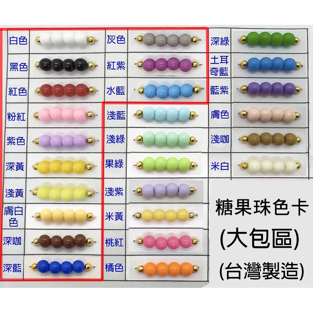 糖果珠(1-26)大包區 台灣製 材料包 3-6MM 材料包 下標請備註顏色和大小或是聊聊通知 巧堂串珠館