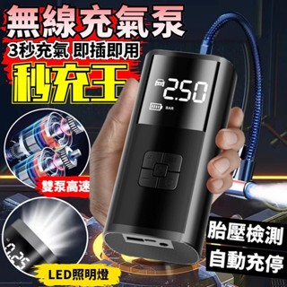 【現貨免運】無線打氣機 電動充氣機 打氣機汽車 車用打氣機 輪胎打氣機 電動打氣機 汽車充氣機 充氣泵