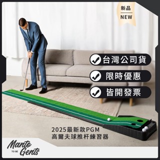 曼託紳士 高爾夫球推桿練習器 PGM 高爾夫練習 推桿練習 高爾夫球用品 高爾夫練習裝備