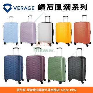 💠免運開發票💠【Verage】鑽石風潮系列 幾何方塊造型 硬殼行李箱 旅行箱 登機箱 19/25/29吋（共9色）
