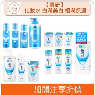 🇯🇵原裝正貨🇯🇵 肌研 化妝水 白潤美白 極潤保濕 保濕 玻尿酸 傳明酸 透亮 美白 極潤 美肌 補充包 溫蒂小舖