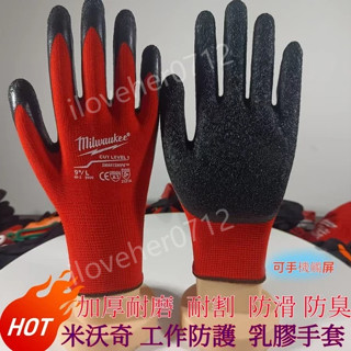 【全新升級買10雙送2雙】工作防護手套 米沃奇乳膠手套 防割防臭防滑耐磨防靜電 加厚塗層工程手套 工地手套