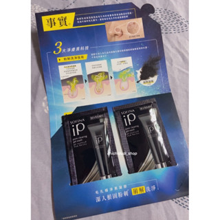 SOFINA蘇菲娜 iP 毛孔極淨黑凝膠 試用包