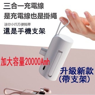 【臺灣發】🔥升級款(帶支架)膠囊行動電源20000mAh大容量 迷你指尖充電寶 直插式口袋行動電源 攜帶方便戶外移動電源