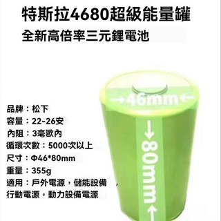 特斯拉電池 松下4680 高循環壽命電芯 23AH儲能動力皆適用行動電源 億緯46950圓柱形高倍率電池3.7V 電池