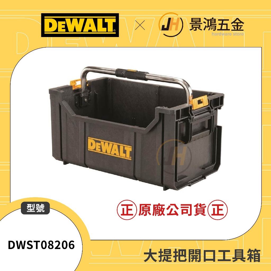可刷卡分期 景鴻五金 公司貨 得偉 硬漢系列 大提把開口工具箱 DWST08206 收納箱 手提箱 硬漢箱 含稅價