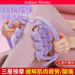 18輪環形按摩器 三倍高效 瘦小腿滾輪 瘦腿神器 大腿部肌肉放鬆滾軸 環形美腿夾 美腿夾 腿部按摩器 大腿按摩 按摩滾輪