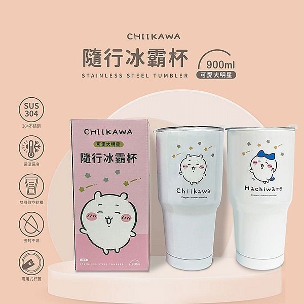 御衣坊 吉伊卡哇可愛大明星冰霸杯(粉款)900ml(1入) 冰霸杯 保冰杯 保溫保冰 冰壩杯【小三美日】DS025766