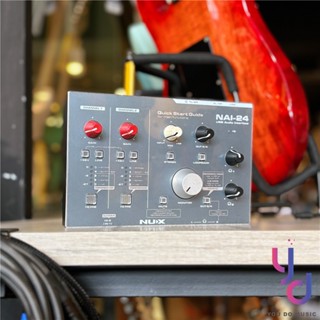 分期免運 贈錄音專用線材+錄音軟體 NUX NAI-24 錄音 介面 2i4 宅錄 直播 樂器 人聲 公司貨 雙耳機輸出