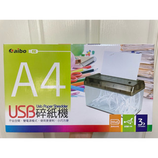 Aibo A4 輕便 USB 電動碎紙機 碎紙機 桌上型