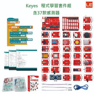 【LE電子商城】程式學習套件組 含37款感測器 防反插介面 Arduino 套件 (送學習教材)