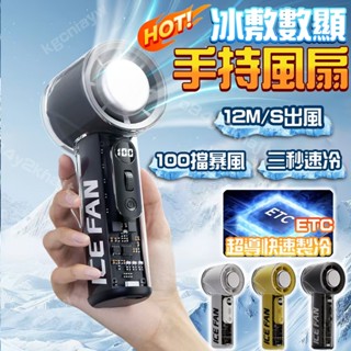 【25新款🥇隔日到貨🥇免運🥇送掛繩】手持風扇 製冷風扇 隨身風扇 半導體製冷 10000毫安 100檔風速 手持電風扇