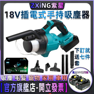 【臺灣出貨】日製 DCL282Z 18v 工業/商業/家庭級無刷吸塵器 無線吸塵器 手持吸塵器家用 除塵機 充電式吸塵器