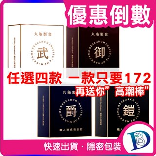 【最蝦優惠】💗 丸龜製套 衛生套 超薄型/水感型/三合一型/環紋型 職人 保險套 情趣用品 成人