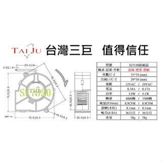 B●臺灣三巨✯ DC離心風扇 4. 5. 6. 7. 9公分 雙滾珠 離心 娃娃機 鼓風扇 直流 電腦機殼風扇 3D列印